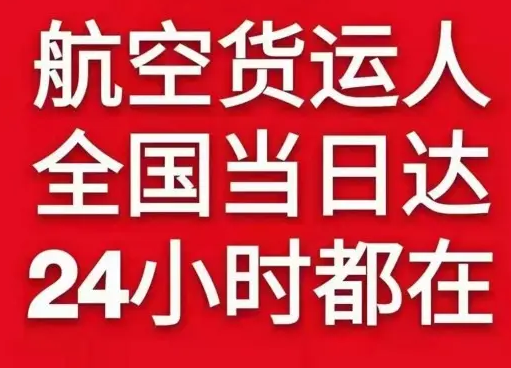 嫩江墨尔根空运代理货物、航空货运:物流行业各岗位招聘